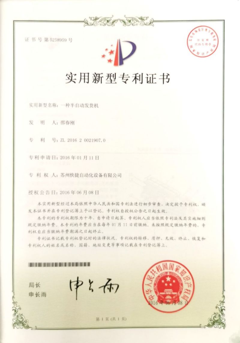 智能-實用-一種半自動發貨機